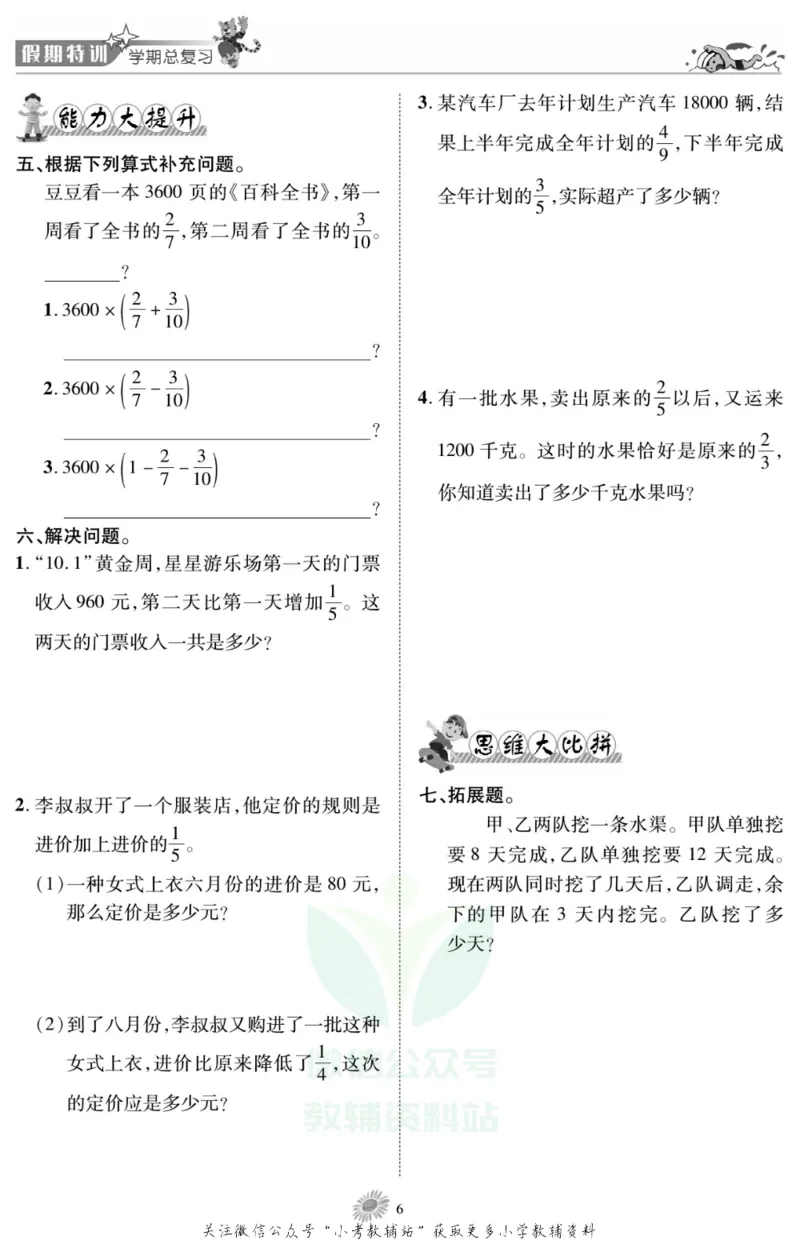 《假期特训·学期总复习六年级寒假数学北师版_07.小学语文、英语、数学专区_小学寒假教辅汇总_1~8年级假期特训·学期总复习_6年级》第8页预览