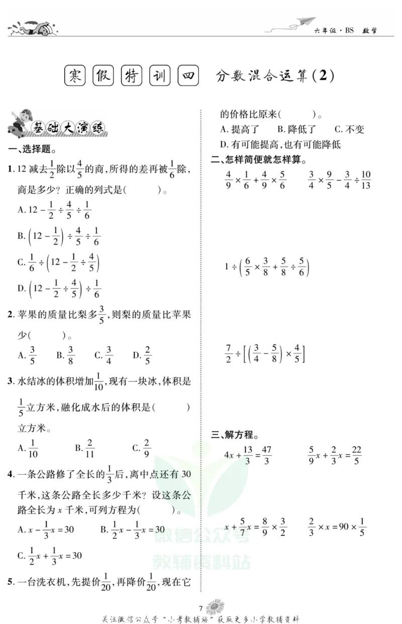 《假期特训·学期总复习六年级寒假数学北师版_07.小学语文、英语、数学专区_小学寒假教辅汇总_1~8年级假期特训·学期总复习_6年级》第9页预览