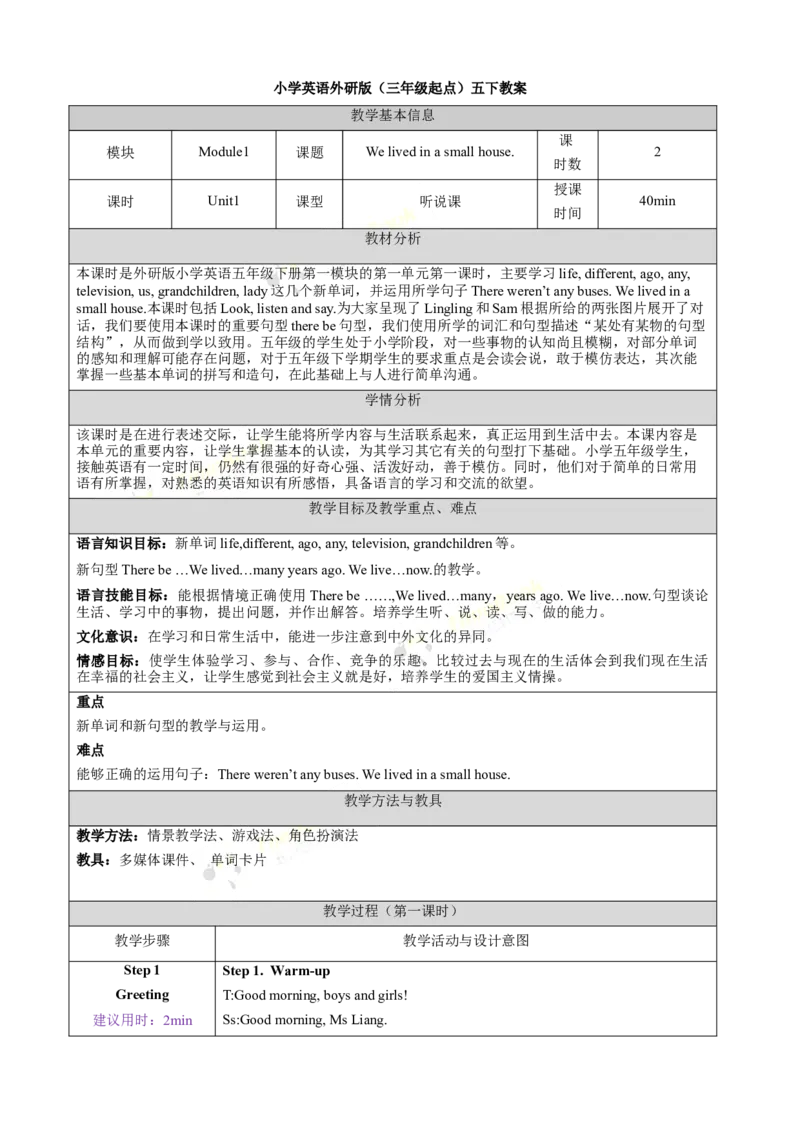 《Module1unit1第1课时_26春小学语数英道科各版本《课件+教案》_26春各版本语数英《七彩课堂》教学课件+教案_英语《七彩课堂课件教案》外研三起26春_外研五下教案Module1》第1页预览