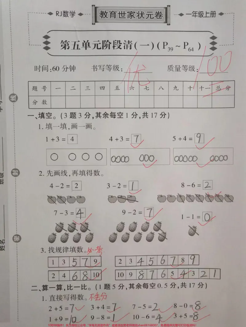 《人教版一年级上册数学第五单元检测卷#学习资料#家长收藏孩子受益#一年级数学#单元测试卷》第1页预览