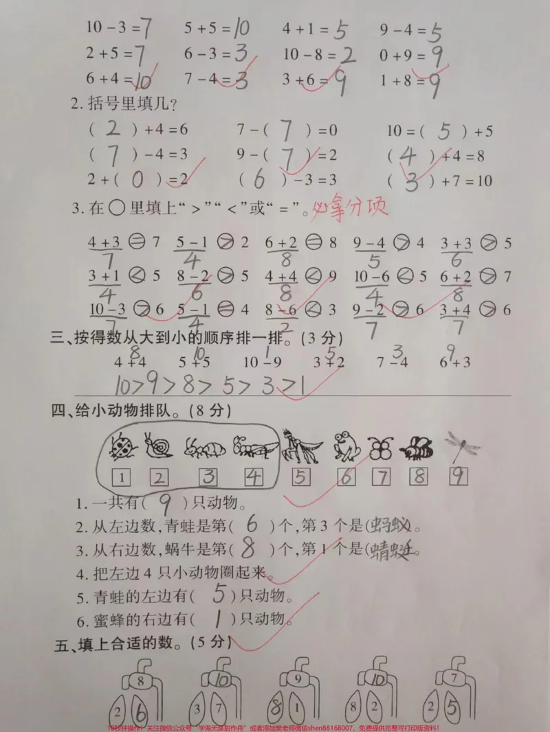 《人教版一年级上册数学第五单元检测卷#学习资料#家长收藏孩子受益#一年级数学#单元测试卷》第2页预览