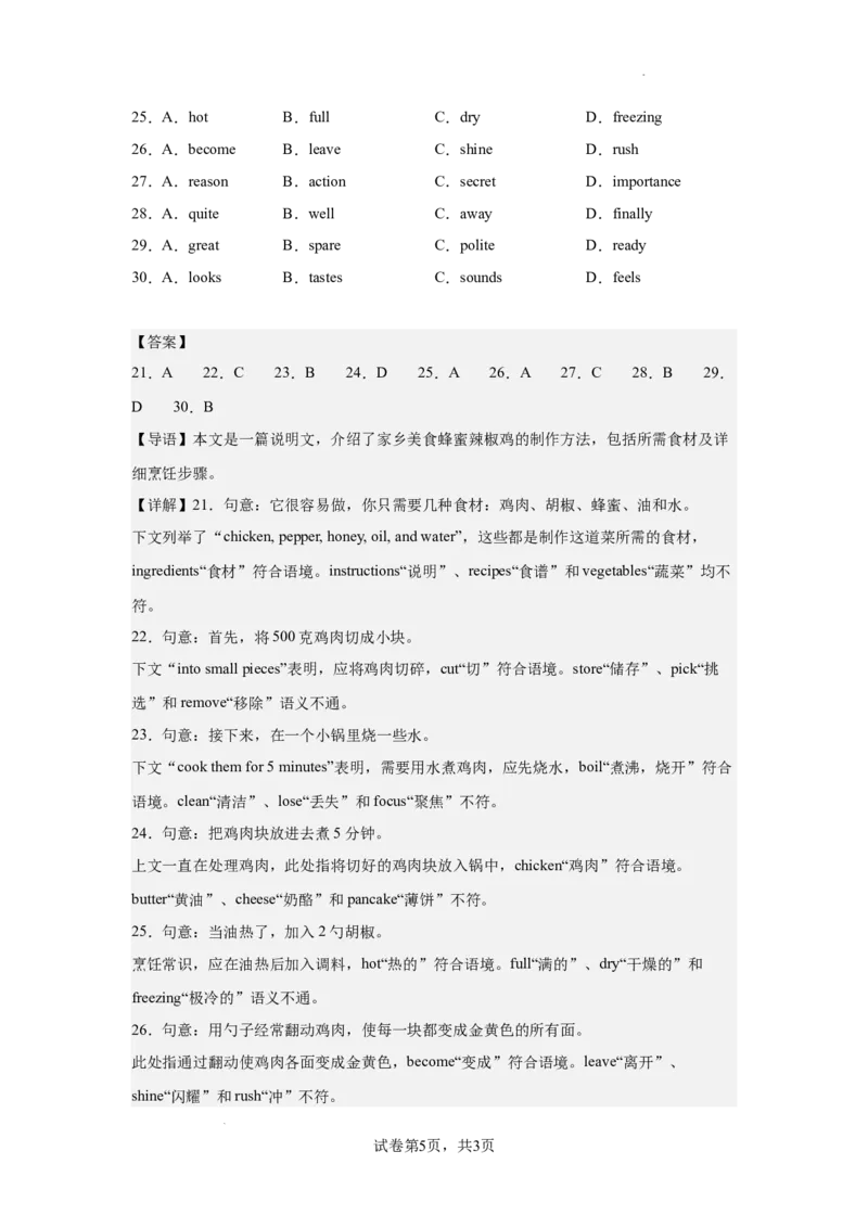 《开学摸底卷（陕西西安专用）2026-2027学年人教版八年级英语上册解析卷_2026秋初中教辅合集_2027学科网&_2026秋学期-初中开学检测卷-英语_2026秋学期-开学检测卷-英语-八年级》第5页预览