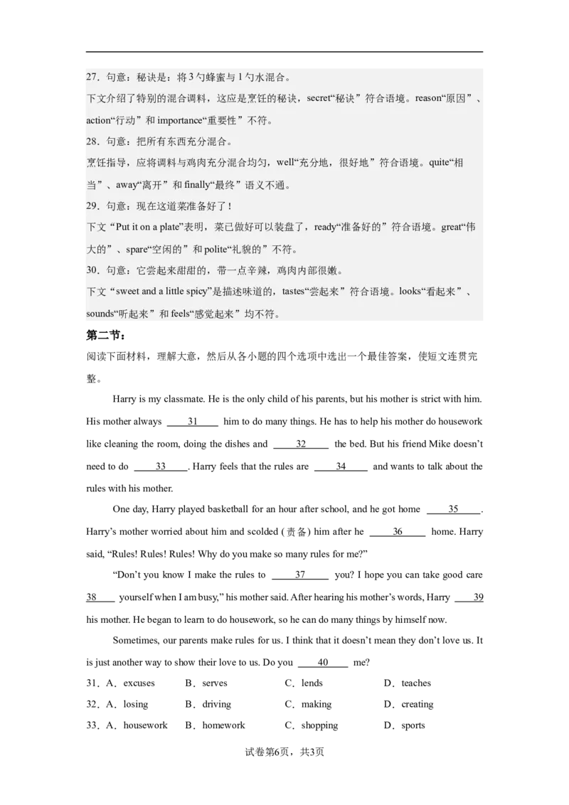 《开学摸底卷（陕西西安专用）2026-2027学年人教版八年级英语上册解析卷_2026秋初中教辅合集_2027学科网&_2026秋学期-初中开学检测卷-英语_2026秋学期-开学检测卷-英语-八年级》第6页预览