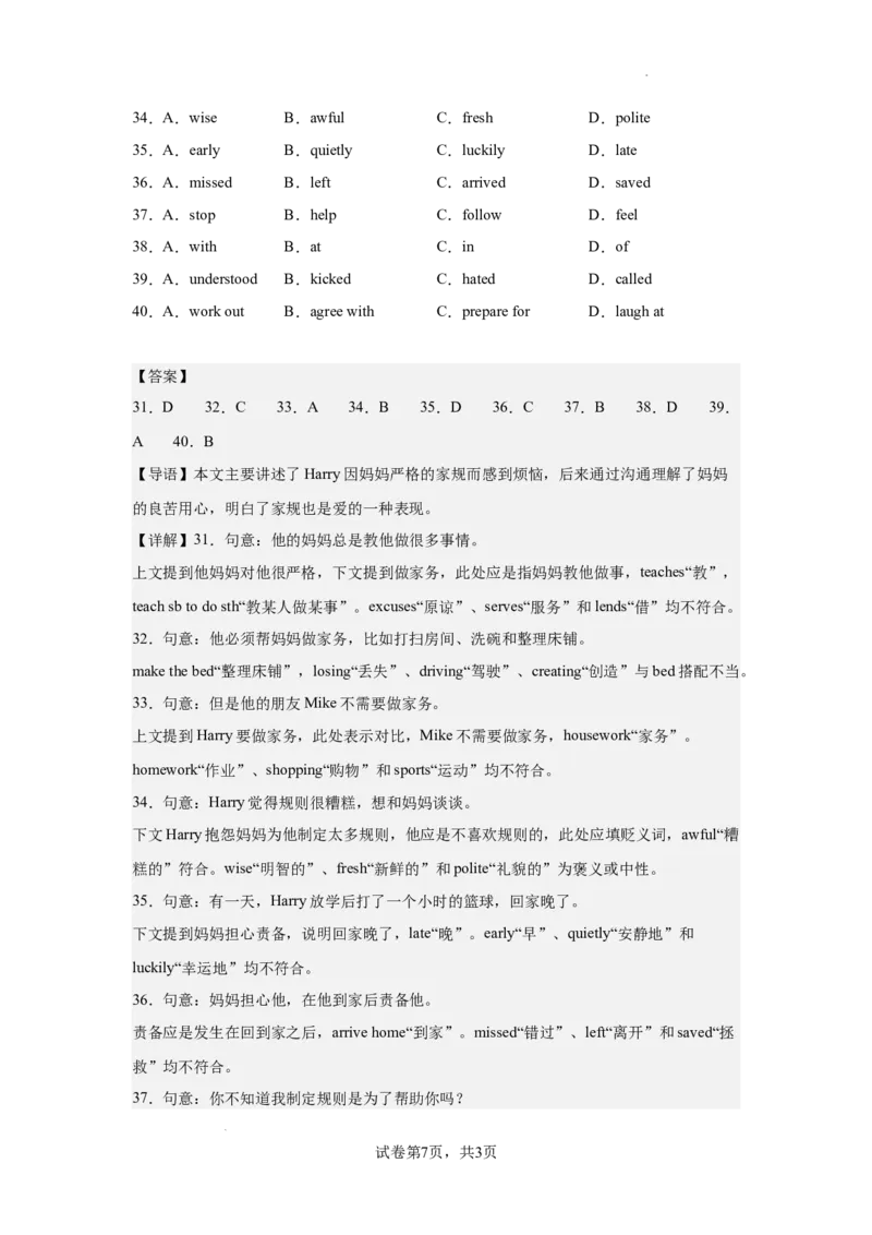 《开学摸底卷（陕西西安专用）2026-2027学年人教版八年级英语上册解析卷_2026秋初中教辅合集_2027学科网&_2026秋学期-初中开学检测卷-英语_2026秋学期-开学检测卷-英语-八年级》第7页预览