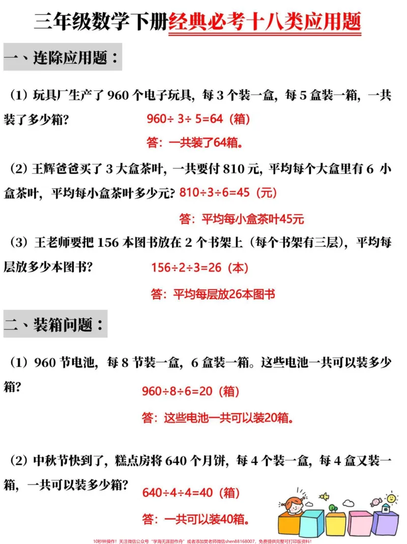 《三年级下册数学经典应用题练习归纳#知识点总结#家长收藏孩子受益#教育#小学数学#每天学习一点点》第1页预览