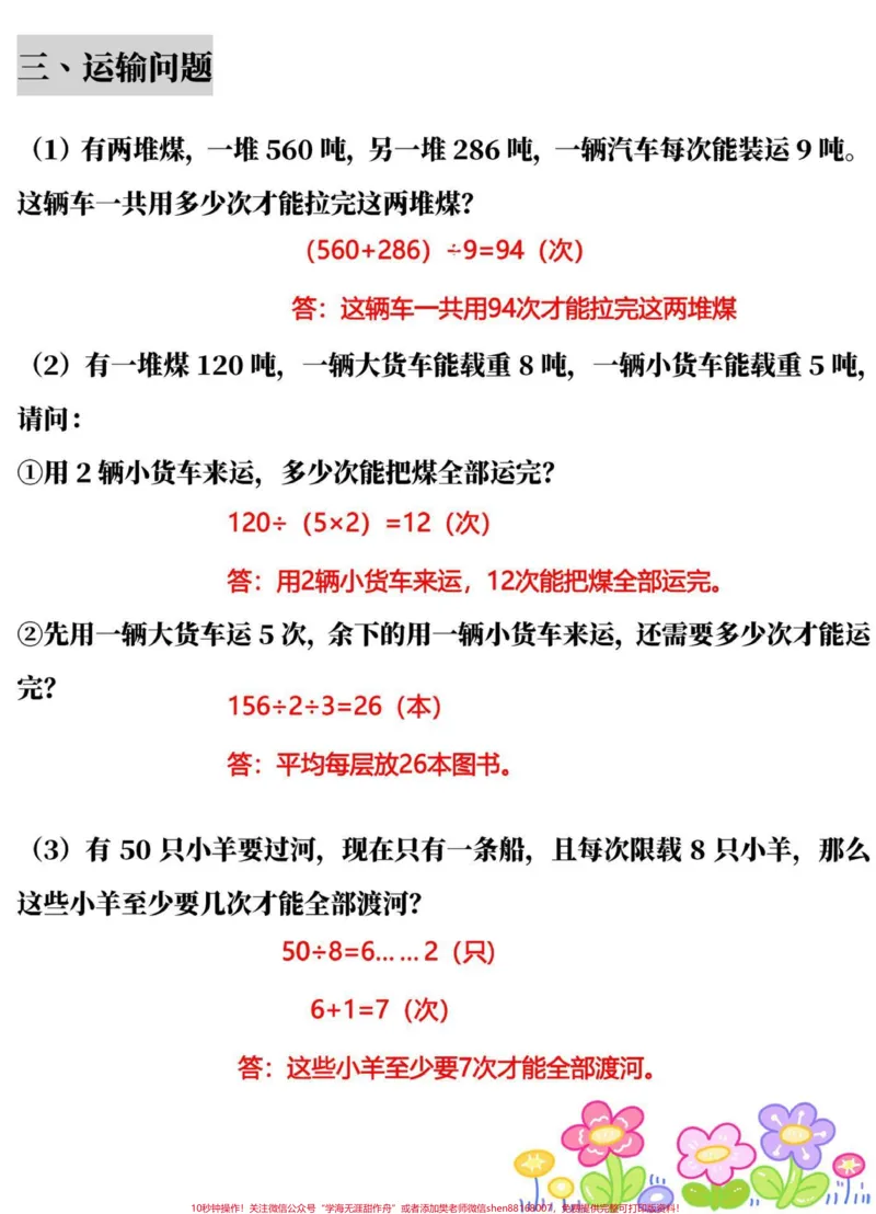 《三年级下册数学经典应用题练习归纳#知识点总结#家长收藏孩子受益#教育#小学数学#每天学习一点点》第2页预览