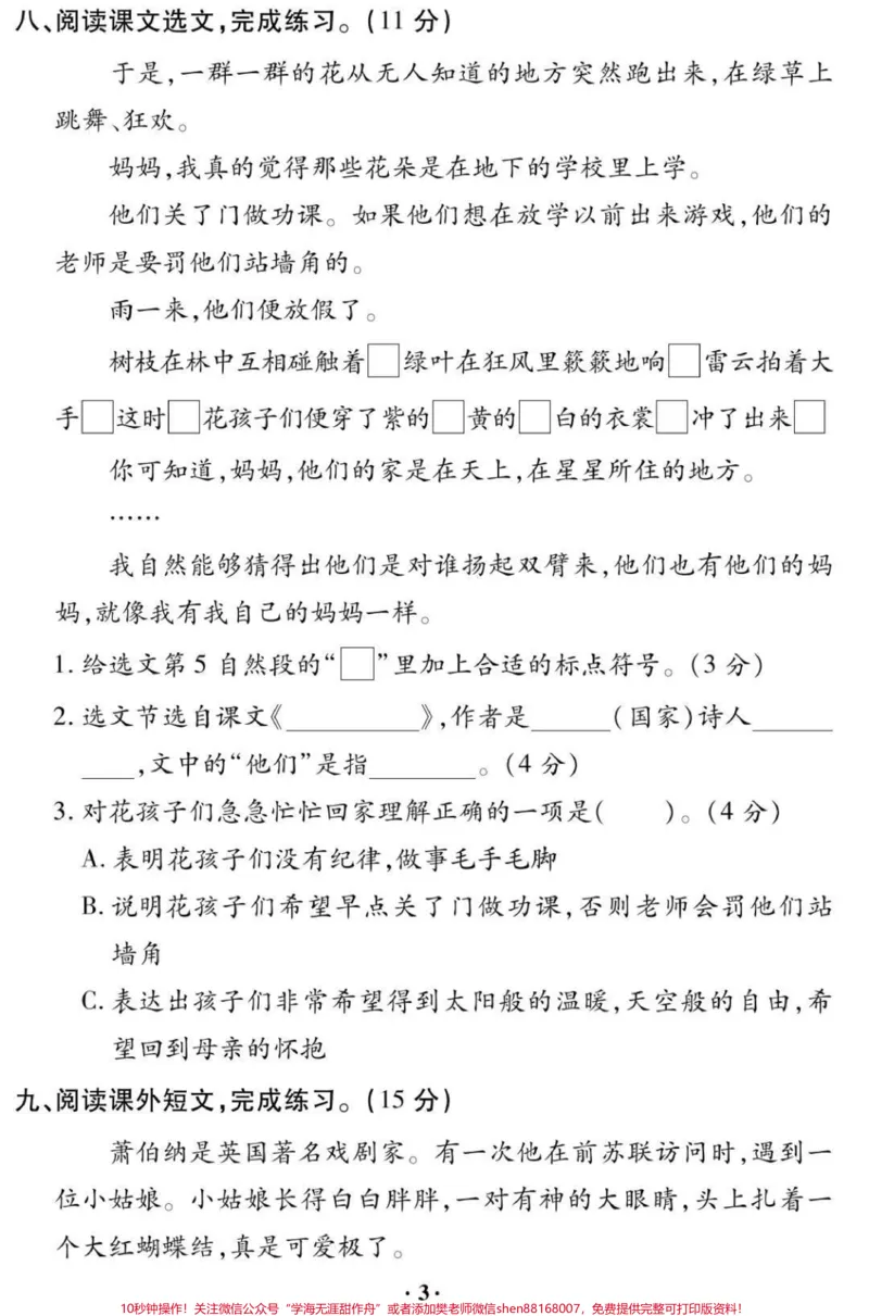 《三年级上册语文第一单元测试视频同款点击我头像进入我的主页橱窗下单哈#三年级语文#必考考点#期末考试必考题易错题#开学季#学习@qunju888.com小助手@qunju888.com创作者中心@qunju888.com热点宝》第3页预览