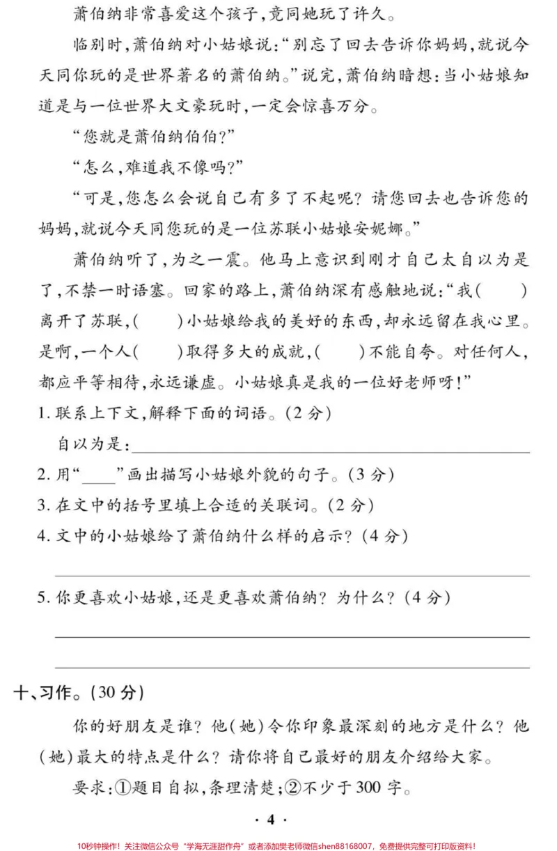 《三年级上册语文第一单元测试视频同款点击我头像进入我的主页橱窗下单哈#三年级语文#必考考点#期末考试必考题易错题#开学季#学习@qunju888.com小助手@qunju888.com创作者中心@qunju888.com热点宝》第4页预览