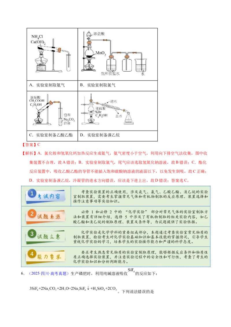 《2025年高考化学真题完全解读（四川卷）_高考一二三轮复习_化学_2026年-化学高考专项复习_2025年高考化学真题完全解读-G338》第7页预览