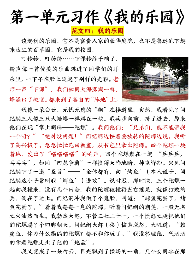 《四年级（下）语文1-8单元作文_4年级下册同步教辅_四下语文_四下语文作文》第4页预览