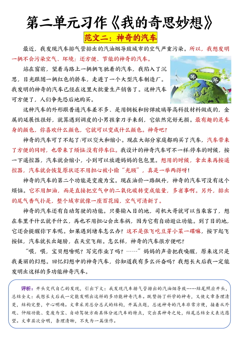 《四年级（下）语文1-8单元作文_4年级下册同步教辅_四下语文_四下语文作文》第7页预览