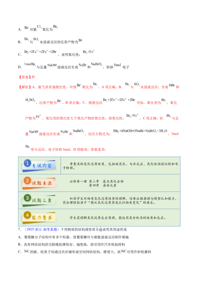 《2025年高考化学真题完全解读（浙江卷1月）_高考一二三轮复习_化学_2026年-化学高考专项复习_2025年高考化学真题完全解读-G338》第8页预览