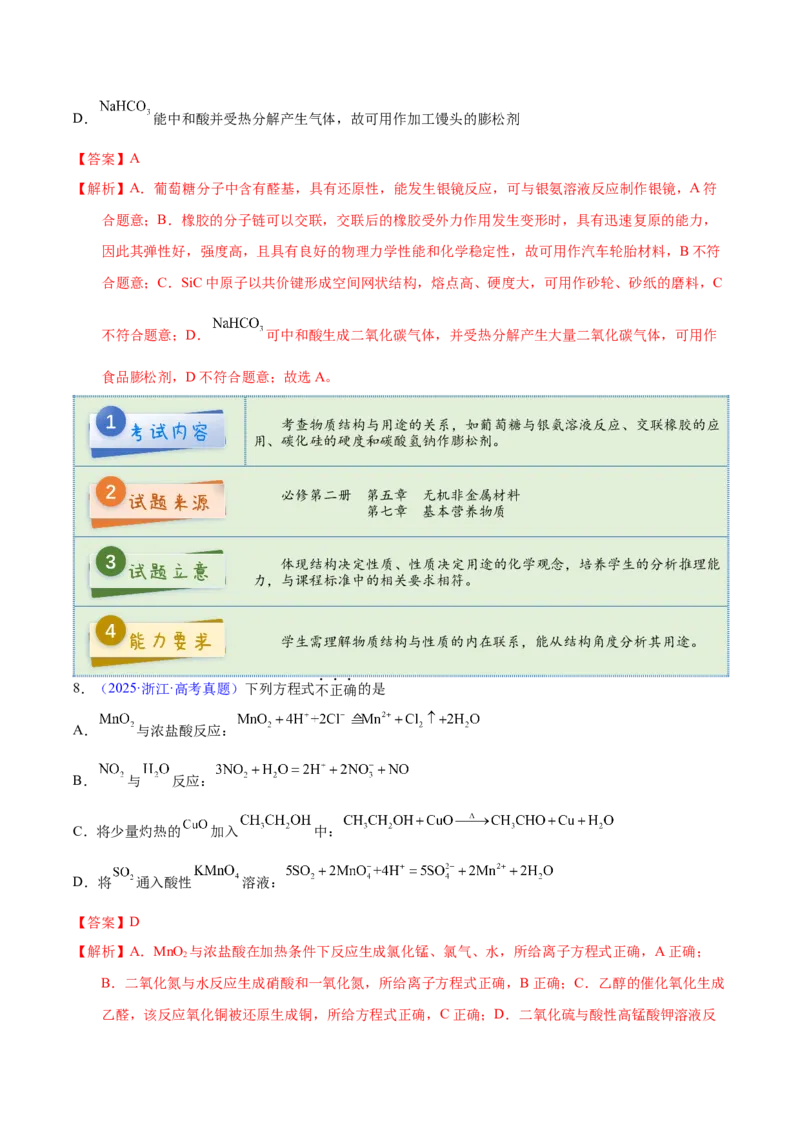 《2025年高考化学真题完全解读（浙江卷1月）_高考一二三轮复习_化学_2026年-化学高考专项复习_2025年高考化学真题完全解读-G338》第9页预览