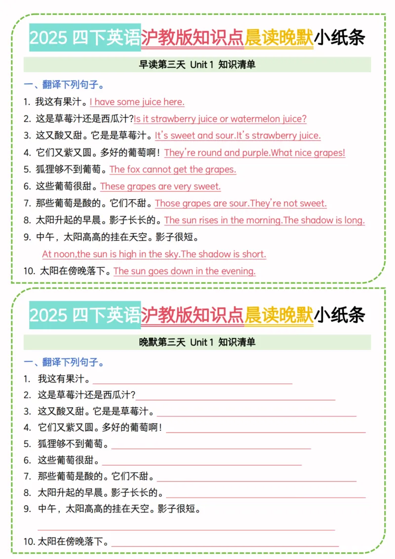 《四年级（下）英语知识点晨读晚默小纸条《沪教》_4年级下册同步教辅_四下英语_四下英语-沪教版资料》第3页预览