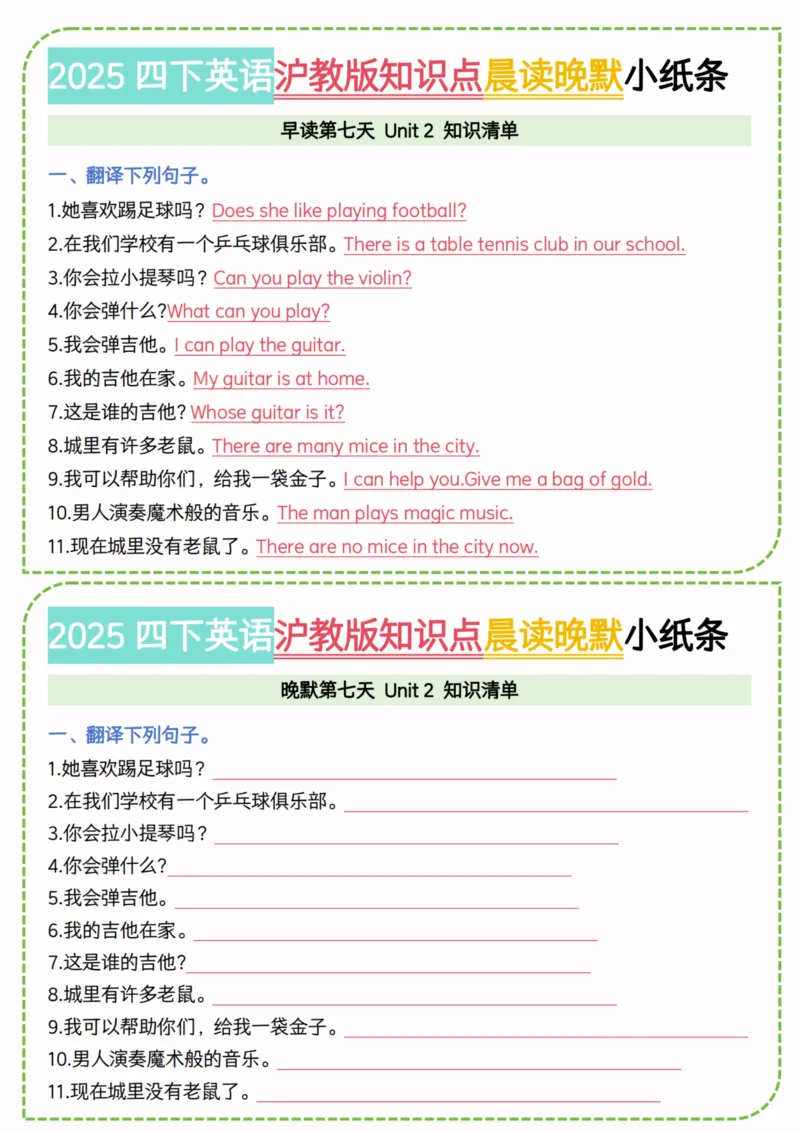 《四年级（下）英语知识点晨读晚默小纸条《沪教》_4年级下册同步教辅_四下英语_四下英语-沪教版资料》第7页预览