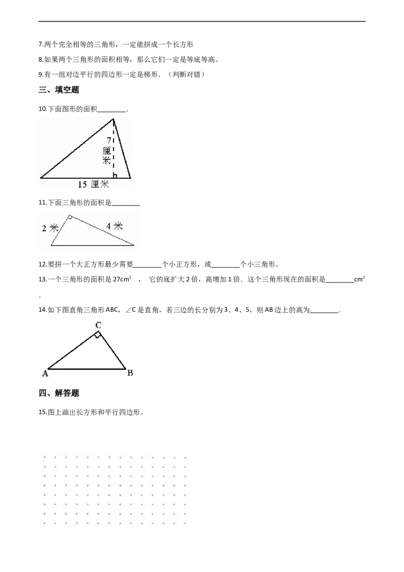 《六年级下册数学一课一练-图形与几何冀教版(含答案)_26春小学语数英道科各版本《课件+教案》_26春各版本数学《课件+教案》1-6年级下册_26春冀教版数学《课件+教案》1-6年级下册》第2页预览