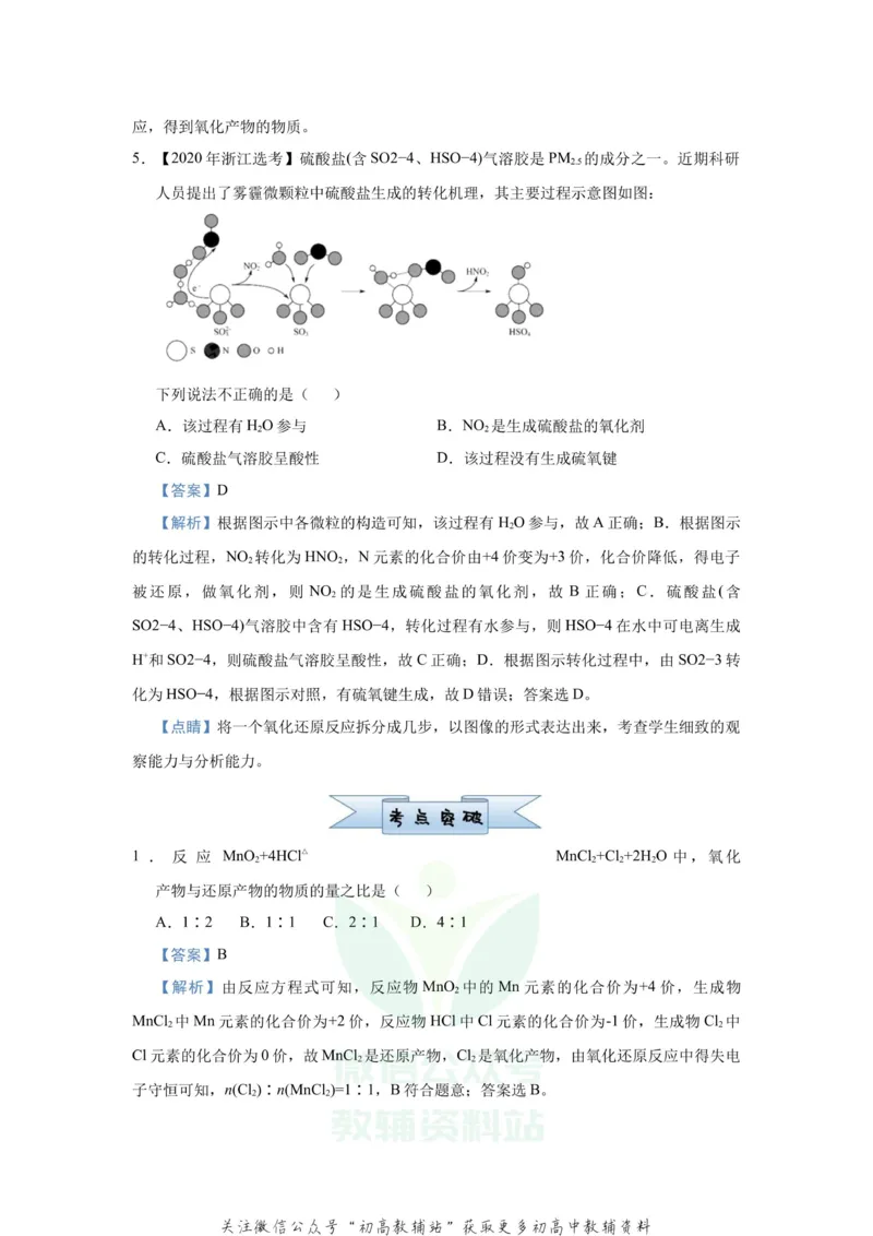 《2021届（新高考）高三全科专题练习系列Ⅰ：4氧化还原反应_高三全科专题练习系列_化学》第3页预览