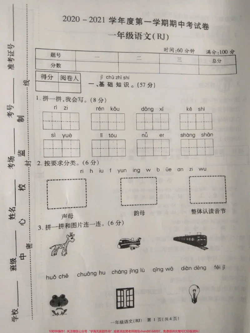 《一年级语文期中试卷。#一年级期中考试#期中考试#一年级语文》第1页预览