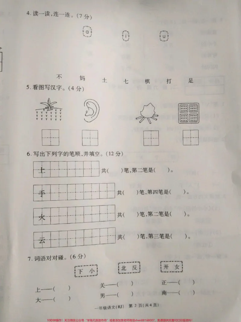 《一年级语文期中试卷。#一年级期中考试#期中考试#一年级语文》第2页预览