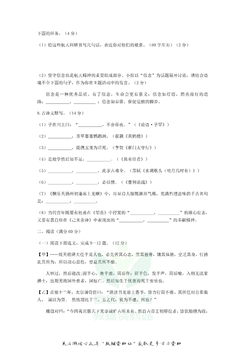 《2020辽宁抚顺中考语文真题及答案_初高中资料库_初中资料库（转存避免链接过期失效）_初中语文》第3页预览