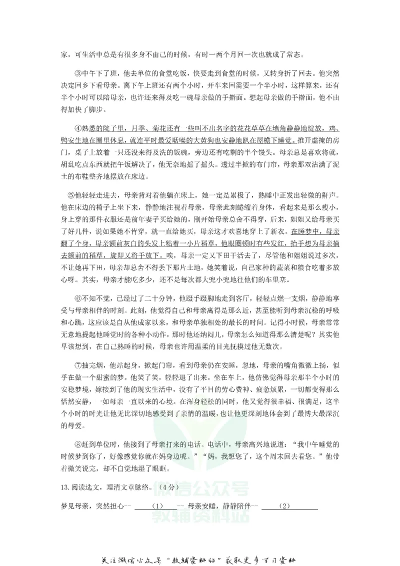《2020辽宁抚顺中考语文真题及答案_初高中资料库_初中资料库（转存避免链接过期失效）_初中语文》第5页预览