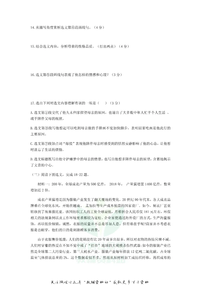 《2020辽宁抚顺中考语文真题及答案_初高中资料库_初中资料库（转存避免链接过期失效）_初中语文》第6页预览
