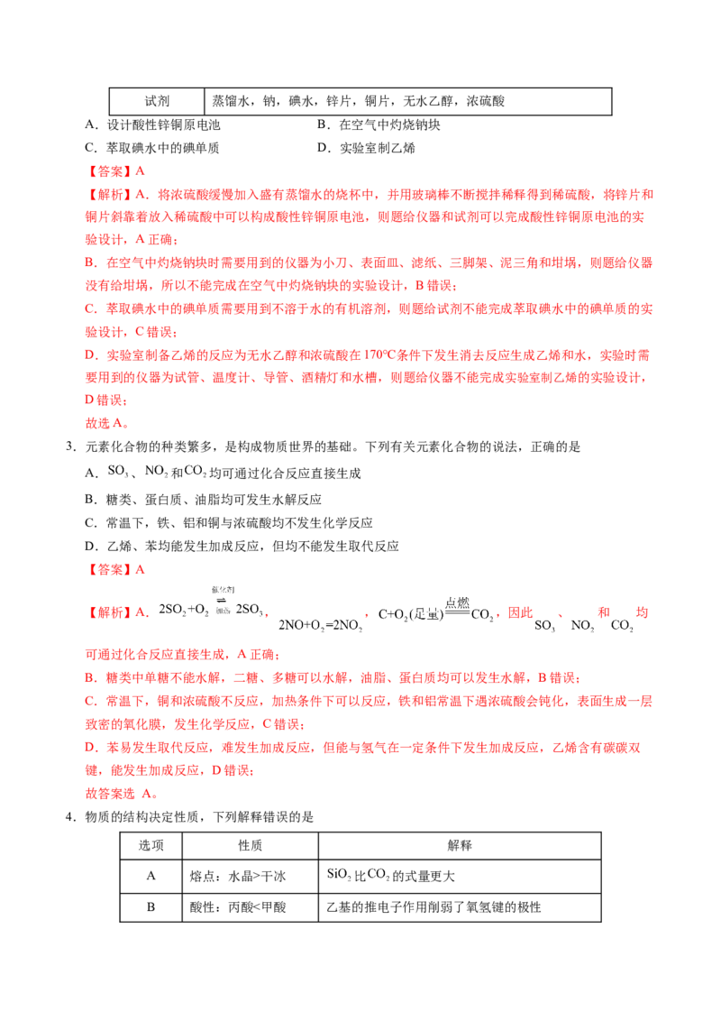 《化学一模保分卷01（新高考通用15+4）（全解全析）_高考一二三轮复习_化学_2026年-化学高考专项复习_2026年高考第一二三次模拟考试化学-G181_高考化学第一次模拟卷23套_2026版》第2页预览