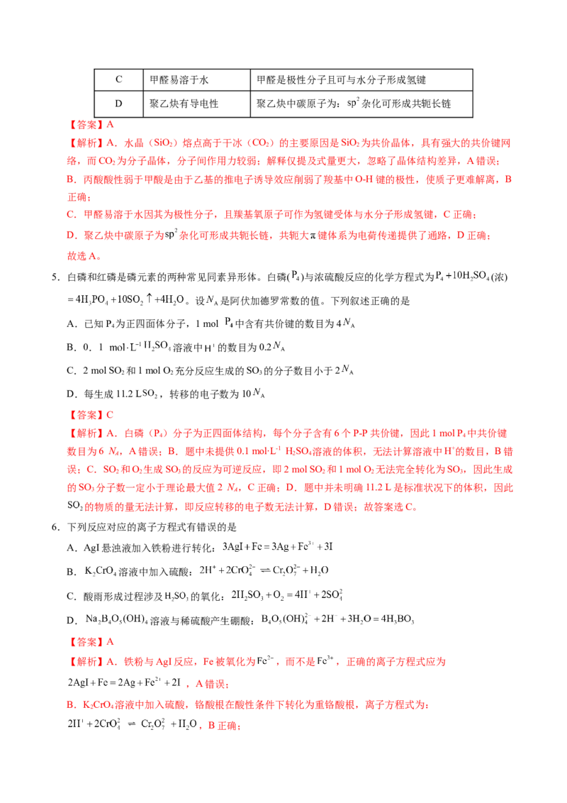 《化学一模保分卷01（新高考通用15+4）（全解全析）_高考一二三轮复习_化学_2026年-化学高考专项复习_2026年高考第一二三次模拟考试化学-G181_高考化学第一次模拟卷23套_2026版》第3页预览