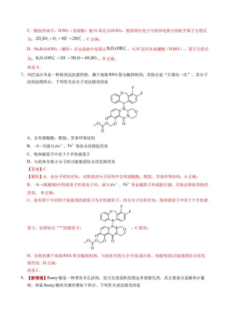 《化学一模保分卷01（新高考通用15+4）（全解全析）_高考一二三轮复习_化学_2026年-化学高考专项复习_2026年高考第一二三次模拟考试化学-G181_高考化学第一次模拟卷23套_2026版》第4页预览