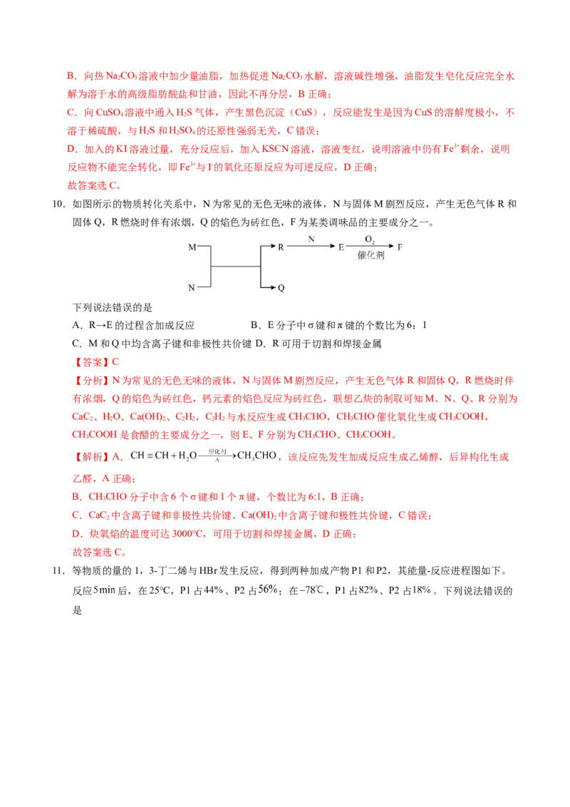 《化学一模保分卷01（新高考通用15+4）（全解全析）_高考一二三轮复习_化学_2026年-化学高考专项复习_2026年高考第一二三次模拟考试化学-G181_高考化学第一次模拟卷23套_2026版》第6页预览