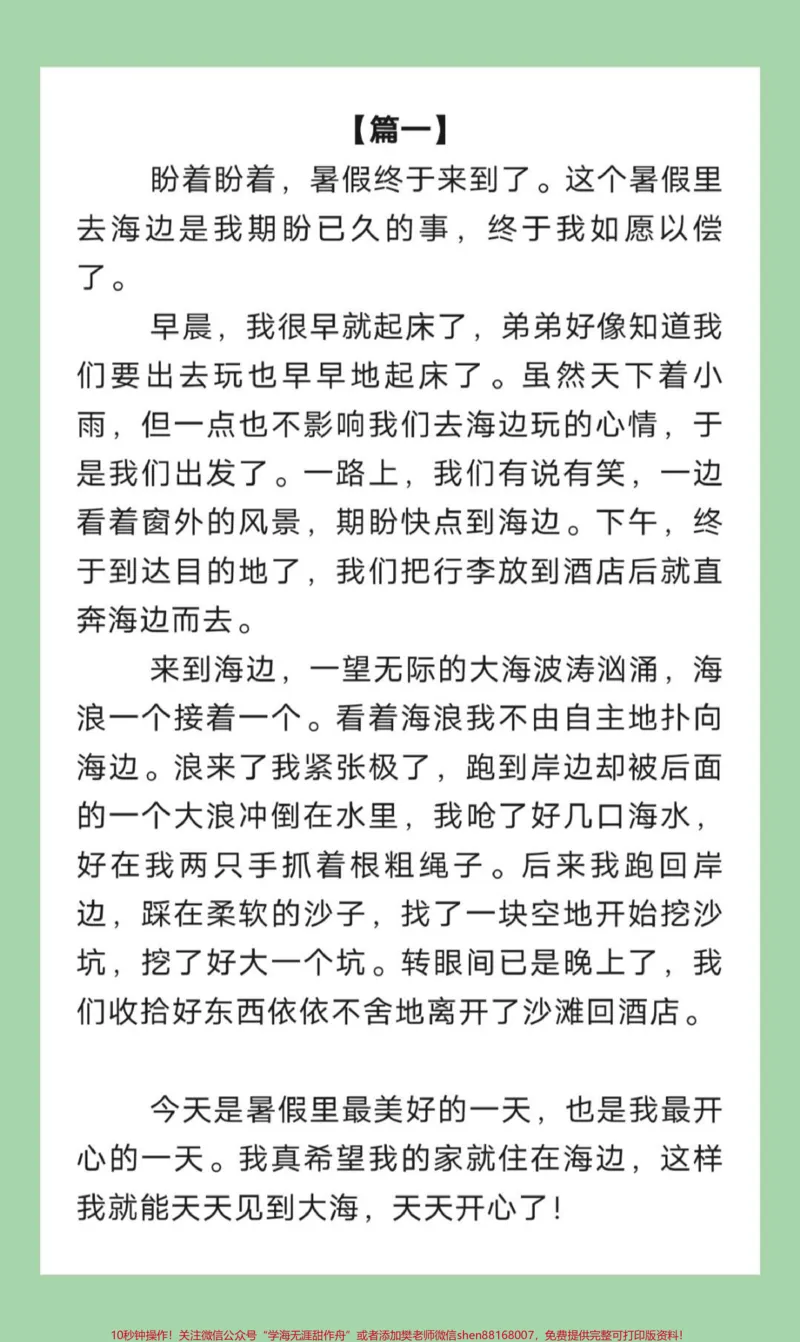 《#每日学习打卡#暑假作业#三年级语文#作文家长为孩子保存学习》第2页预览