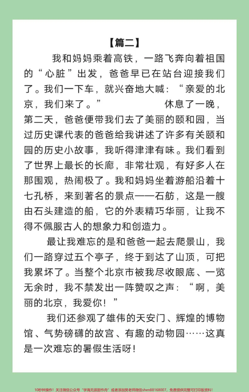 《#每日学习打卡#暑假作业#三年级语文#作文家长为孩子保存学习》第3页预览