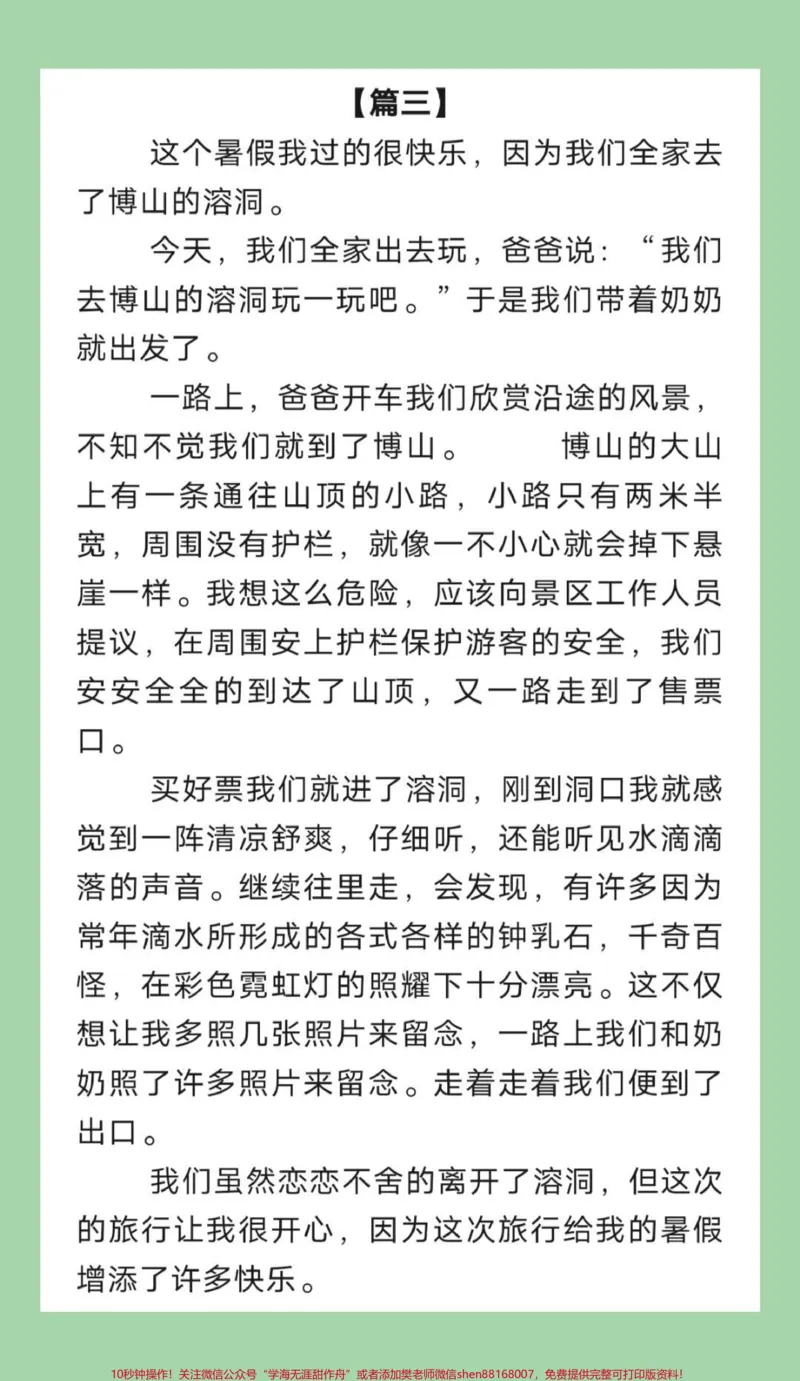 《#每日学习打卡#暑假作业#三年级语文#作文家长为孩子保存学习》第4页预览