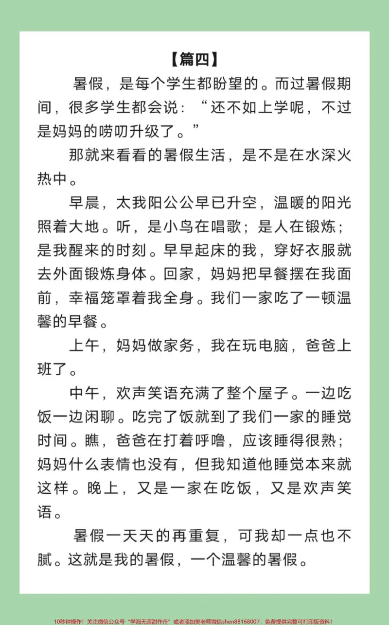 《#每日学习打卡#暑假作业#三年级语文#作文家长为孩子保存学习》第5页预览