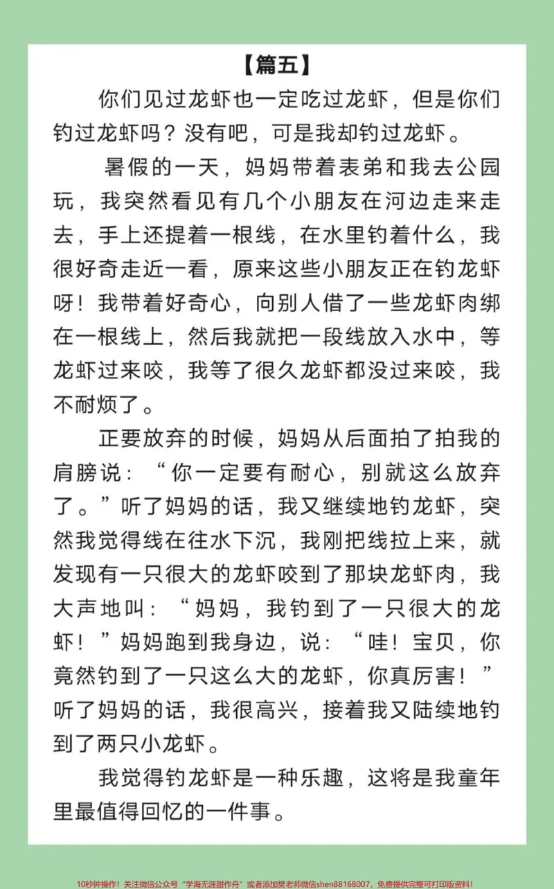 《#每日学习打卡#暑假作业#三年级语文#作文家长为孩子保存学习》第6页预览