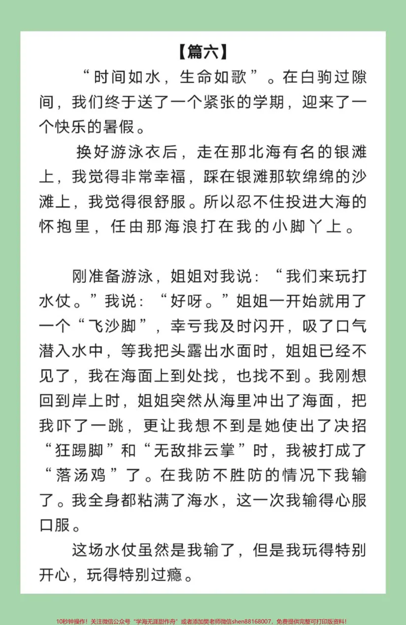 《#每日学习打卡#暑假作业#三年级语文#作文家长为孩子保存学习》第7页预览