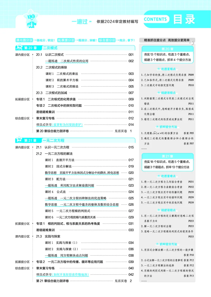 《主书答案_2026秋初中教辅合集_2027一遍过_2026《一遍过》9上_2027《天星教育•一遍过》9上数学（华东师大版）》第1页预览