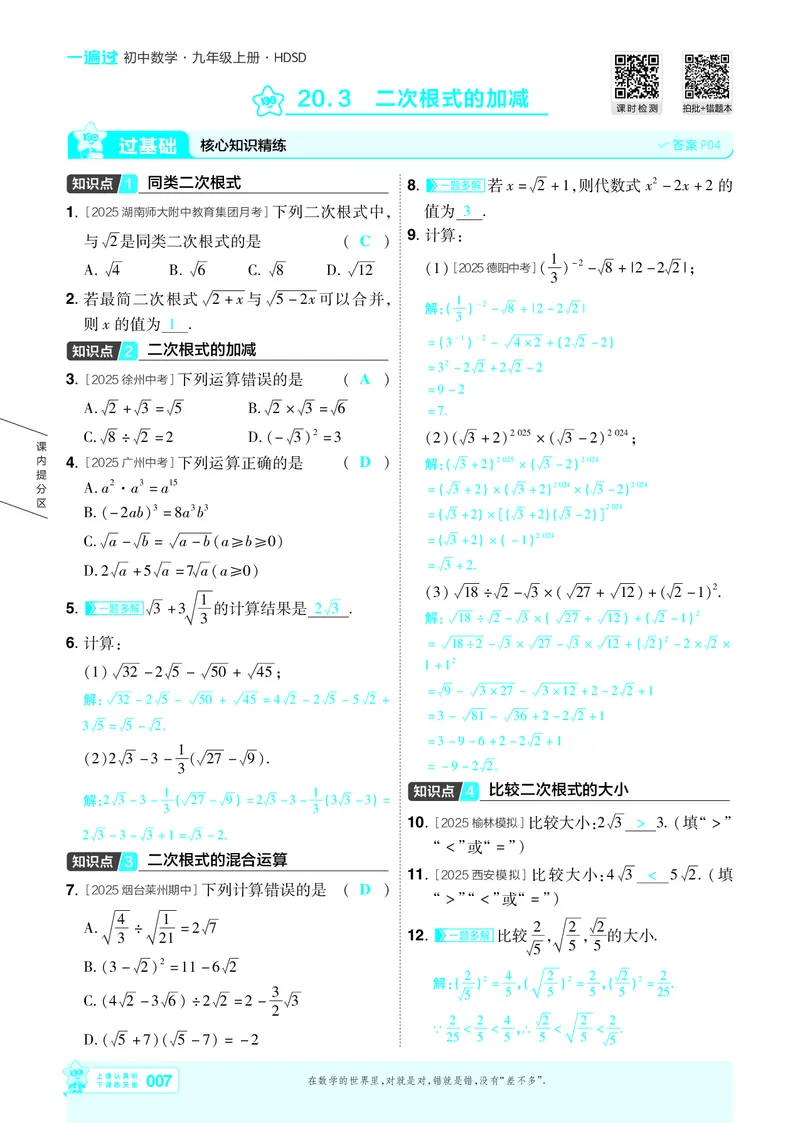 《主书答案_2026秋初中教辅合集_2027一遍过_2026《一遍过》9上_2027《天星教育•一遍过》9上数学（华东师大版）》第10页预览
