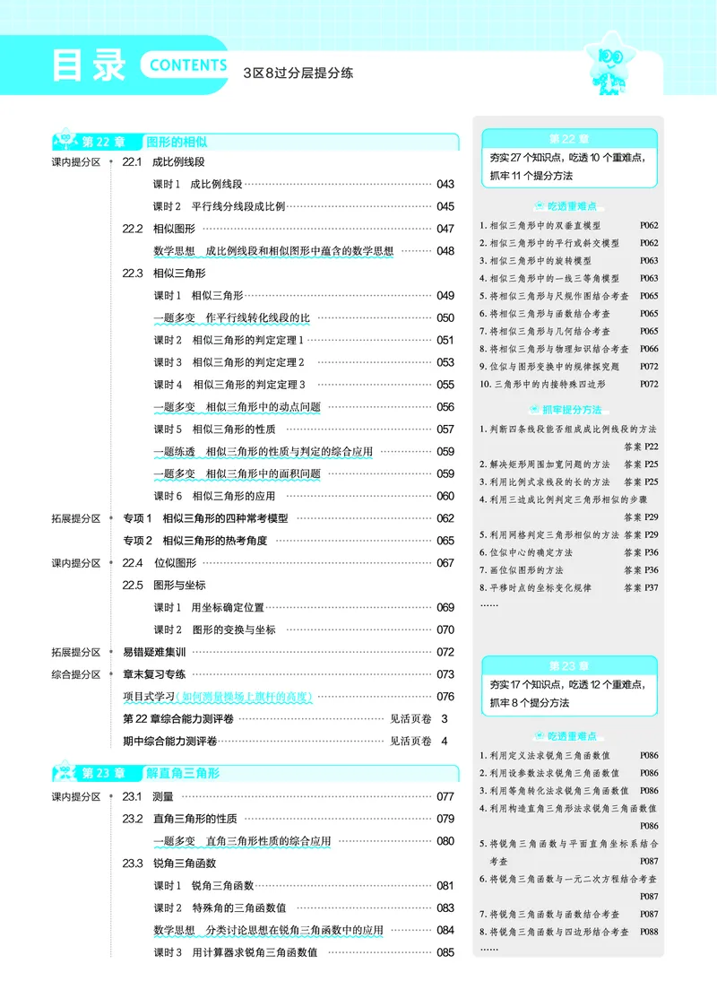 《主书答案_2026秋初中教辅合集_2027一遍过_2026《一遍过》9上_2027《天星教育•一遍过》9上数学（华东师大版）》第2页预览