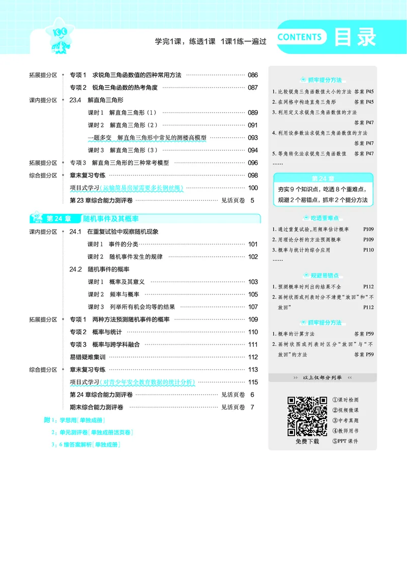 《主书答案_2026秋初中教辅合集_2027一遍过_2026《一遍过》9上_2027《天星教育•一遍过》9上数学（华东师大版）》第3页预览
