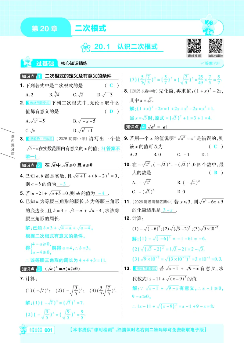 《主书答案_2026秋初中教辅合集_2027一遍过_2026《一遍过》9上_2027《天星教育•一遍过》9上数学（华东师大版）》第4页预览