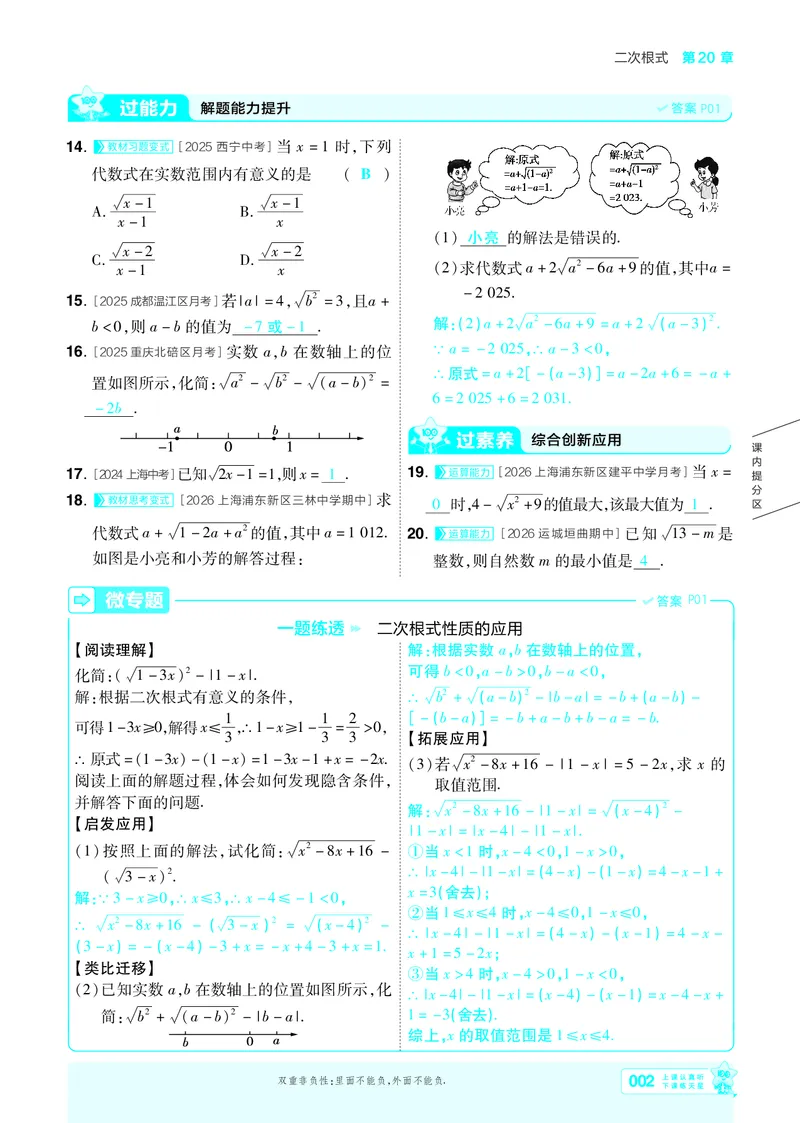 《主书答案_2026秋初中教辅合集_2027一遍过_2026《一遍过》9上_2027《天星教育•一遍过》9上数学（华东师大版）》第5页预览