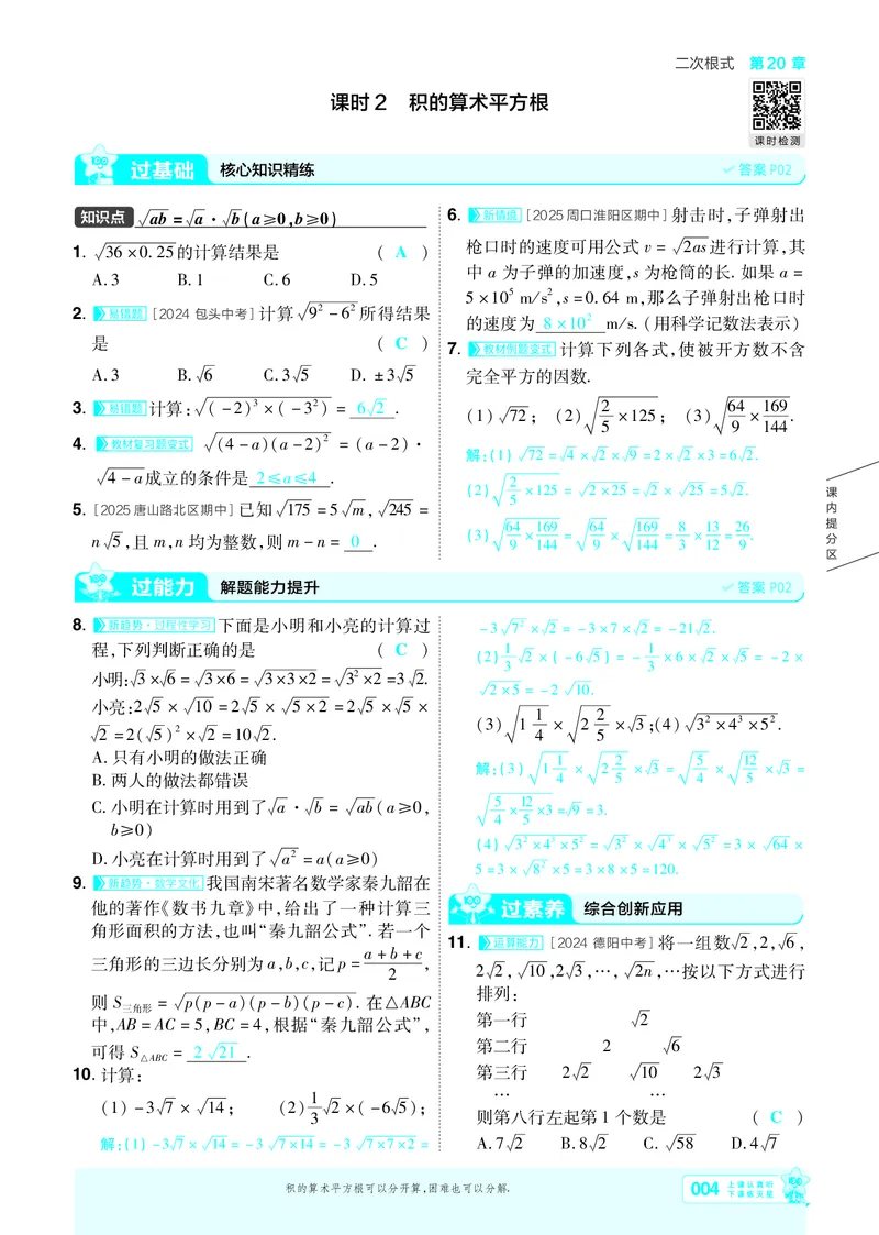 《主书答案_2026秋初中教辅合集_2027一遍过_2026《一遍过》9上_2027《天星教育•一遍过》9上数学（华东师大版）》第7页预览