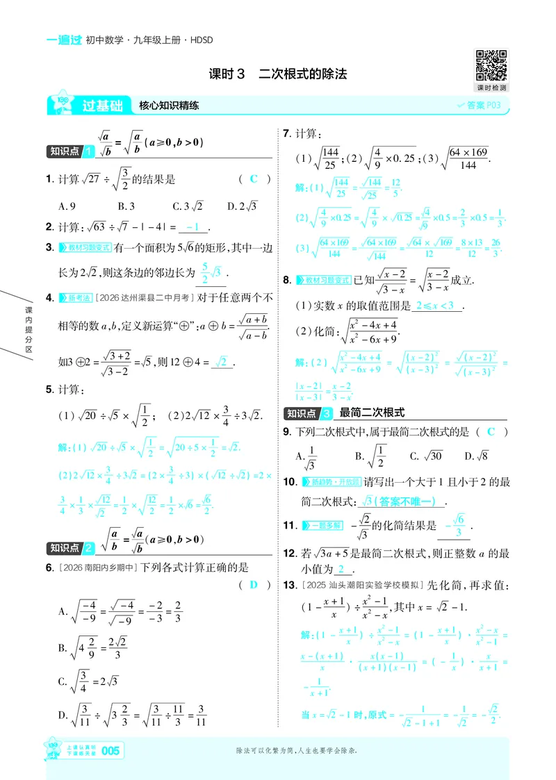 《主书答案_2026秋初中教辅合集_2027一遍过_2026《一遍过》9上_2027《天星教育•一遍过》9上数学（华东师大版）》第8页预览