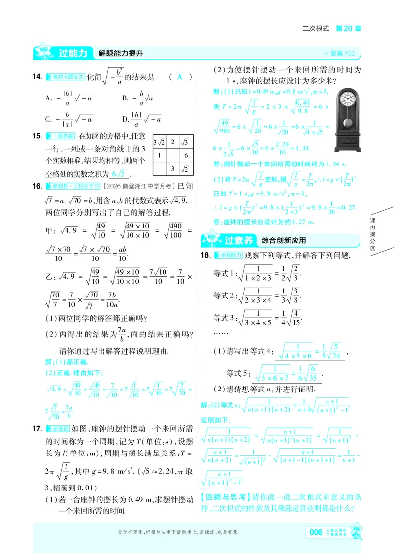 《主书答案_2026秋初中教辅合集_2027一遍过_2026《一遍过》9上_2027《天星教育•一遍过》9上数学（华东师大版）》第9页预览