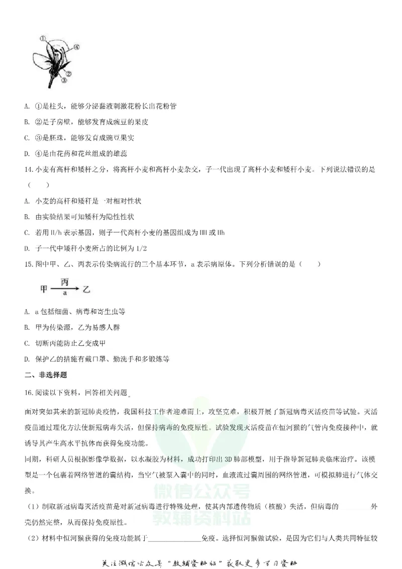 《2020江西景德镇中考生物试卷及答案_初高中资料库_初中资料库（转存避免链接过期失效）_初中生物》第3页预览
