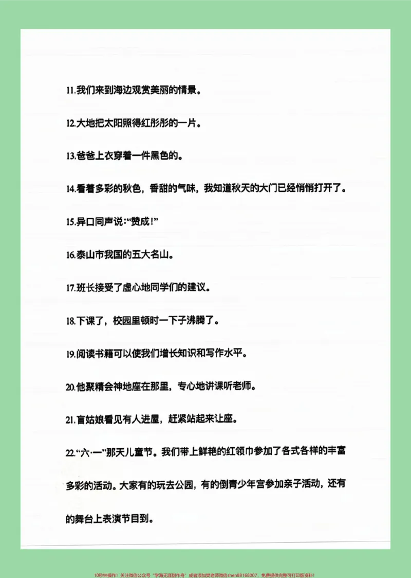 《#家长收藏孩子受益#必考考点#三年级语文#修改病句家长为孩子保存练习可打印》第3页预览