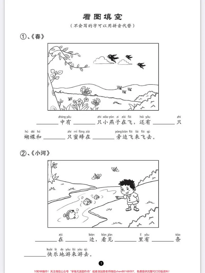 《一年级语文上册词语累积识字看图说话写话。一年级语文上册词语累积识字看图说话写话#学霸秘籍#关注我持续更新小学知识#小学语文怎么学#每天学习一点点进步一点点#期末复习》第1页预览