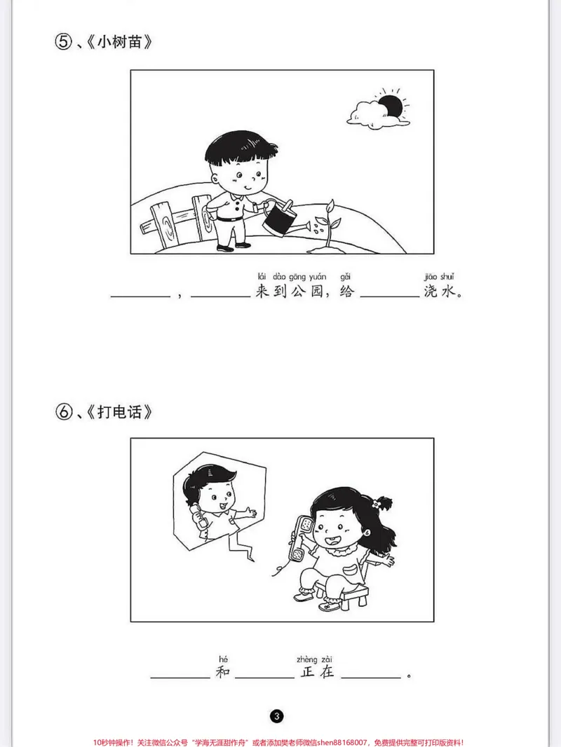 《一年级语文上册词语累积识字看图说话写话。一年级语文上册词语累积识字看图说话写话#学霸秘籍#关注我持续更新小学知识#小学语文怎么学#每天学习一点点进步一点点#期末复习》第2页预览