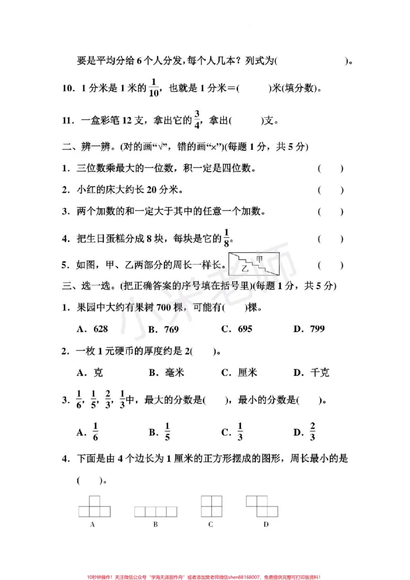《#感谢qunju888.com#三年级数学#期末考试三年级数学期末测试》第2页预览
